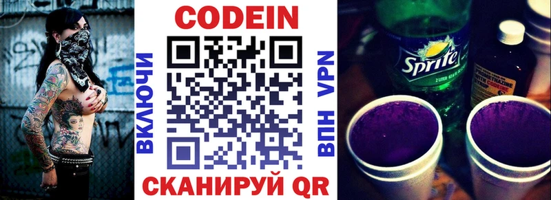 Купить где  Вяземский  Codein Purple Drank 